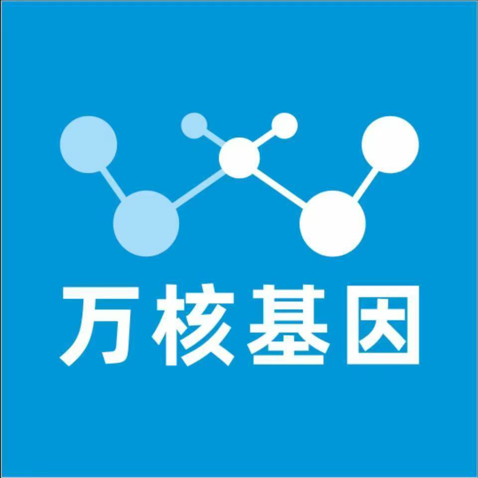 西安碑林万核医学基因检测咨询服务点